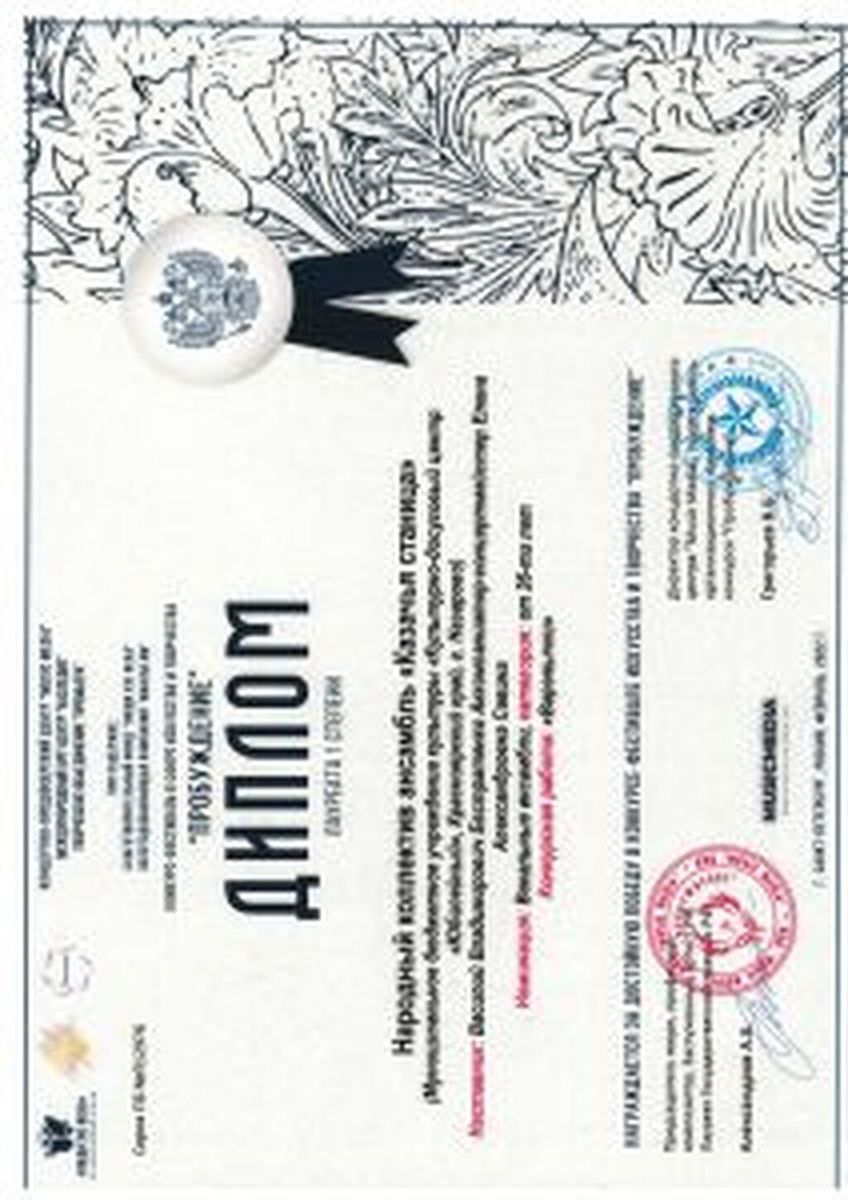 Diplom-kazachya-stanitsa-ot-08.01.2022_Stranitsa_015-212x300